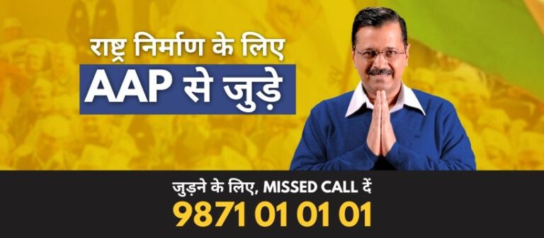 (Apply Online) Join Aam Aadmi Party Membership Form 2023, Card Download, Contact Number