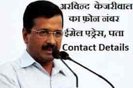 Arvind Kejriwal Contact Number Personal- Whatsapp/Mobile Number