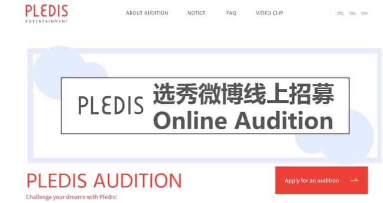 (Apply Online) Pledis Entertainment Audition 2023 Application Form, Last Date