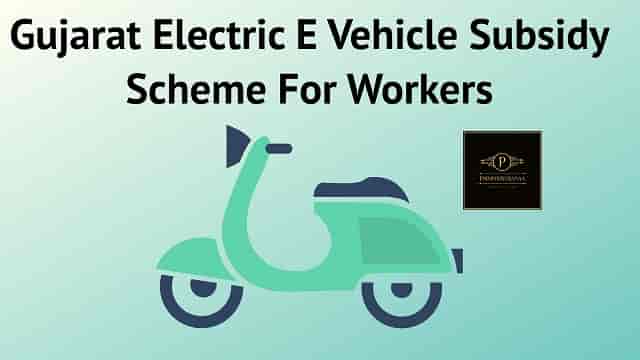 (Apply Online) Gujarat Electric E Vehicle Subsidy Scheme For Workers 2022 Registration| Two-Wheeler Electric Bike Policy