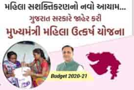 (MMUY Gujarat) Mukhyamantri Mahila Utkarsh (Kalyan) Yojana 2022 Online Application