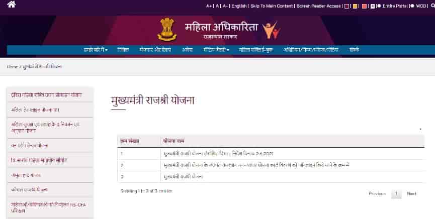 Rajshree Yojana Payment Status Online DBT 2022, Beneficiary Payment Status wcd.rajasthan.gov.in