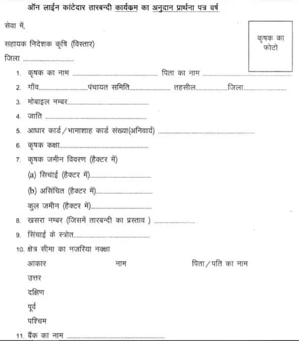 (List) Rajasthan Tarbandi Yojana Online Form 2022 pdf, Registration Official Website