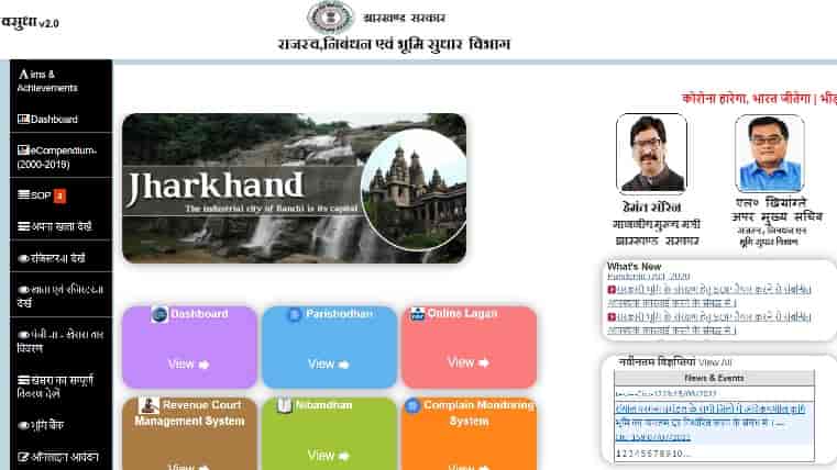 (Land Record) jharbhoomi.nic.in Login Jharkhand 2022, Register 2 jharbhoomi.jharkhand.gov.in
