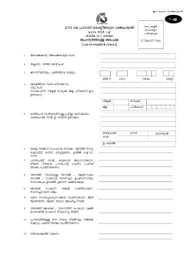 (NRI Pension Scheme) Kerala Pravasi Pension Scheme 2023 Online Registration