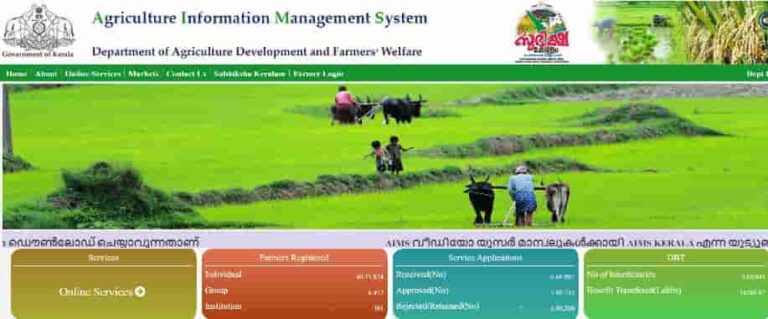 Kerala Aims Portal Registration Form 2022, Farmer Login www.aims.kerala.gov.in