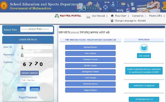 Maharashtra Pavitra Portal Registration Link 2023 Last Date, Login & Merit List edustaff.maharashtra.gov.in