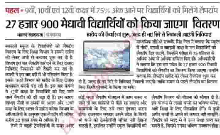 DHE Odisha Laptop Distribution 2023-24 List| Biju Yuva Sashaktikaran Merit List