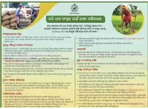 Food Odisha Token List 2023-24 Download, Food Odisha Farmer Registration