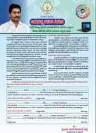 JNTUK JVD Free Laptop To Students 2023 Application Form Jagananna Vasathi Deevena