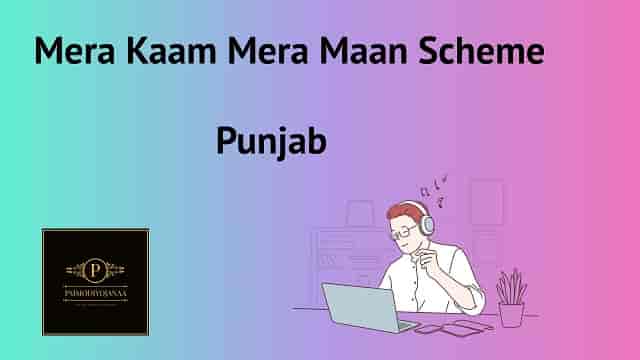 (Register) Punjab Mera Kaam Mera Maan Scheme 2023 Form, Employment Allowance Rs.2500 Apply Online
