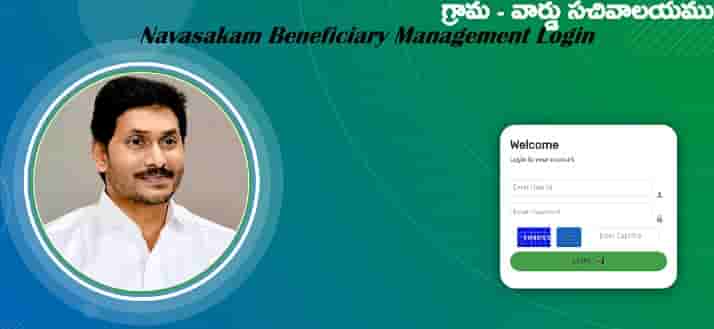 Navasakam Beneficiary Management Login 2023| NBM Portal Login gsws-nbm.ap.gov.in