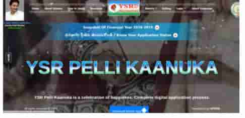(Amount) YSR Pelli Kanuka Scheme 2022 Apply Online