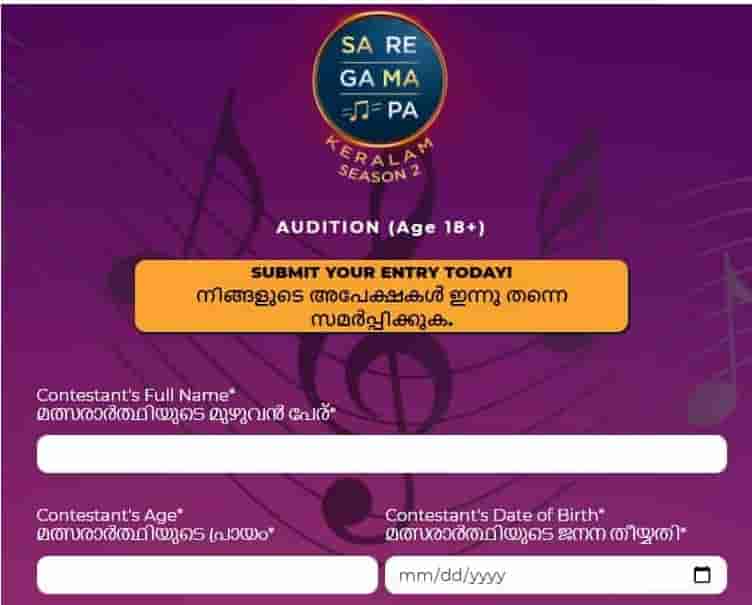 Zee Keralam Sa Re Ga Ma Pa Little Champs Audition 2023 Registration, Apply Online www.zeekeralam.in audition