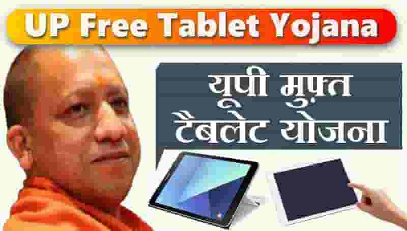 Abhyudaya UP Free Tablet Yojana 2023 Online Registration : Beneficiary List