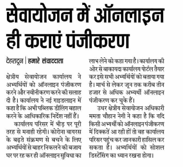 Uttarakhand Rojgar Mela Dehradun 2022 Online Registration, Job Fair Rojgar Uk Gov In Registration