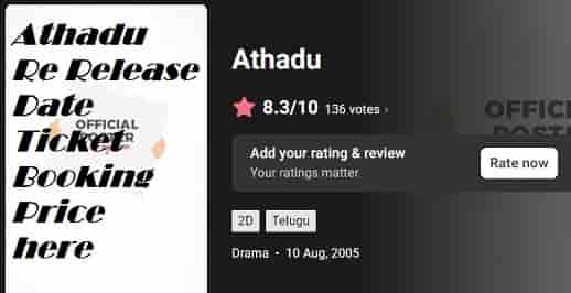 Athadu Re Release Date in India