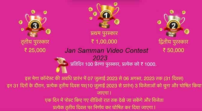 Jan Samman Video Contest 2023 | Jan Samman Rajasthan Gov In Registration