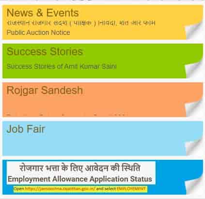 Rajasthan Berojgari Bhatta Status Online Check 2023 employment.livelihoods.rajasthan.gov.in
