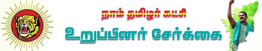 Join! Naam Tamilar Katchi Membership Card Download 2023, Login www.naamtamilar.org